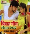 Paramparik Vivah Geet Special 2020