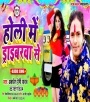 Jobana Chhuwa Gail Hamar Holi Me Driverwa Se - Awadhesh Premi Download