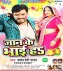 Ranga Sa Iyarwa Re Hamar Maal Ke Bhai Ha - Pramod Premi Yadav Download