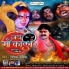 Jai Maa Kali Nagendra Ujala Mp3 Song Download