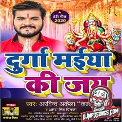 Durga Maiya Ki Jai