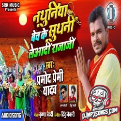 Nathuniya Bech Ke Suthani Le Aadi Rajaji Dj Remix