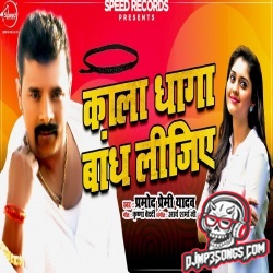 Kala Dhaga Bandh Lijiye Dj Remix
