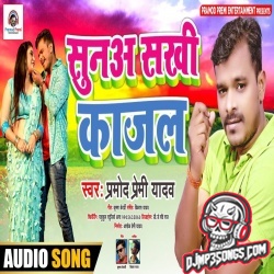 Kahele Payalwa Suna Sakhi Kajal Dj Remix