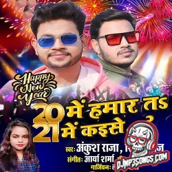 20 Me Hamar Jab Rahlu Ta Kaise 21 Me Dosar Bhatar Ho Jai Dj Remix