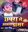 Chhapra Se Aawata Dancer Dj Remix
