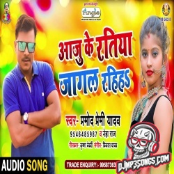 Aaju Ke Ratiya Piya Ho Jagal Rahiha Bhore Tak Le Lagal Rahiha Ho Dj Remix