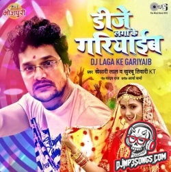 Jahiya Barat Tohar Aai Sanam DJ Laga Ke Gariyaib Ham Dj Remix