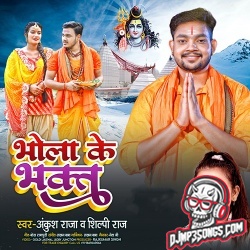 Bhola Ke Bhakt