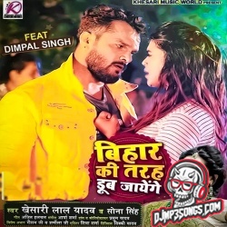 Bihar Ki Tarah Dub Jayenge Dj Remix