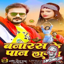 Jab Jab Hothwa Par Red Board Tagelu Banaras Ke Pan Lagelu Dj Remix