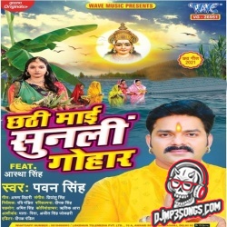 Chhathi Mai Sunli Gohaar Dj Remix