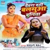 Devra Dahi Balamua Buniya Shilpi Raj Mp3 Song Download