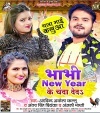 Bhabhi New Year Ke Chanda De Da
