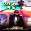 Aa Jaihe Panch Ke Chal Jaihe Nach Ke Dj Remix Pawan Singh, Anupma Yadav Mp3 Song Download