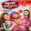Lafua Number Mangata Ki Beri Beri Kamar Takata Neelkamal Singh, Shilpi Raj Mp3 Song Download