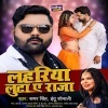 Lahariya Luta A Raja Samar Singh, Indu Sonali Mp3 Song Download