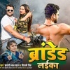 Branded Laika Hai Bihar Wala Laika Brand Hola Khesari Lal Yadav, Shivani Singh Mp3 Song Download