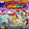 Coca Cola Bolbam Ae Raja Book Kake Ola Chali Na Bolawale Bade Bhola Khesari Lal Yadav, Shilpi Raj Mp3 Song Download