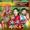 Odhani Se Rahiya Bahar Da Khesari Lal Yadav, Shilpi Raj Mp3 Song Download