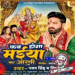 Kab Hoga Maiya Ka Aarti Dj Remix