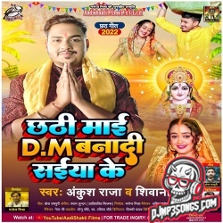 Chhathi Maai DM Banadi Saiya Ke