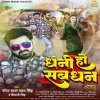 Dhani Ho Sab Dhan Tahre Nu Bate Pawan Singh, Shivani Singh Mp3 Song Download