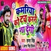 Kamariya Ke Touch Nahi Karne Dungi Samar Singh Mp3 Song Download