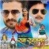 Gori Tori Chunari Ba Lal Lal Re Ritesh Pandey, Akshara Singh Mp3 Song Download