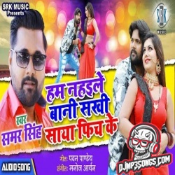 Hum Nahaile Bani Sakhi Saya Fich Ke Dj Remix