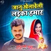 Janu Khelaweli Laika Hamar Pramod Premi Yadav Mp3 Song Download