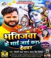 Bhatijawa Ke Mai Jai Ka Devghar Dj Remix