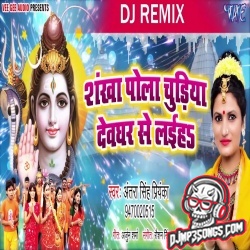 Shankha Pola Chudiya Devghar Se Laiha Dj Remix
