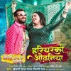 Raja Aawa Na Hawa Khiyadi Ho Hariyarki Odhaniya Se Khesari Lal Yadav, Amrapali Dubey Mp3 Song Download
