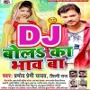 Bola Ka Bhaw Ba Tohra Lichi Ke Ho DJ Remix Pramod Premi Yadav Mp3 Song Download