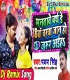 Manatawe Birthday 18 Gharwa Jaan Ho Jarur Aiha (Dj S Raj Remix)