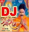 Jai Shree Ram (Pawan Singh) Dj Remix
